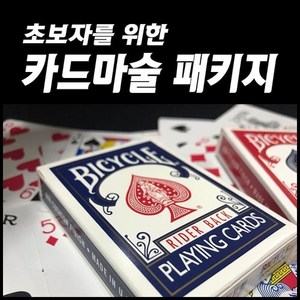 초보자를 위한 카드마술패키지 (바이시클카드), 1세트