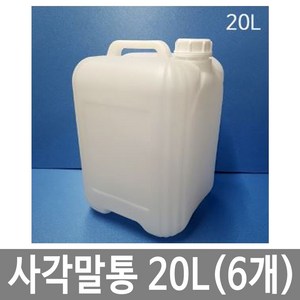 안전의시작 20L 말통 백색 [6개묶음] 사각말통 소스통 액젓통 간장통 석유통, 6개