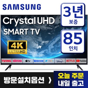 삼성 85인치 TV 슬림베젤 4K UHD LED 스마트티비 85CU7000 미러링 유튜브 넷플릭스, 방문설치, 85형, 벽걸이형