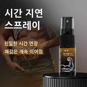 남성 스프레이 롱래스팅 오랫동안 지속되는 남성용 스프레이 남성 지구력 증가 식물 추출 무부작용 [비밀 포장], 1개, 10ml