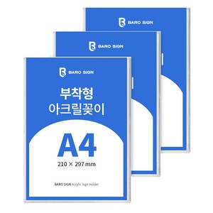 바로사인 아크릴꽂이 부착형 3개 묶음, 1세트