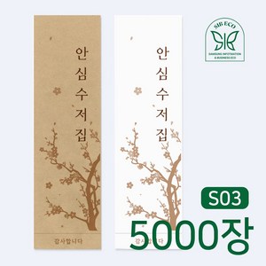 SIB ECO 수저 포장지 통합 수저집 안심 5천장, 5000개, 화이트