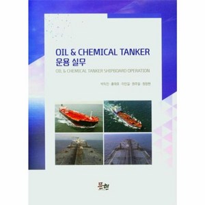 웅진북센 OIL CHEMICAL TANKE운용실무, One colo  One Size, One colo  One Size