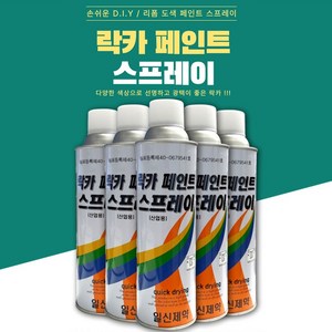 일신 락카 스프레이 페인트 도색 리폼 도장 기타, 진녹, 420ml, 10개