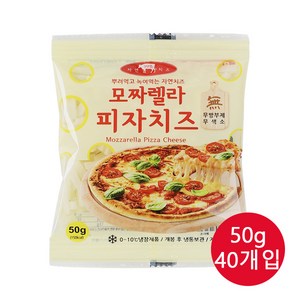 이스트밸리 모짜렐라 피자치즈 50g 40개 냉장배송