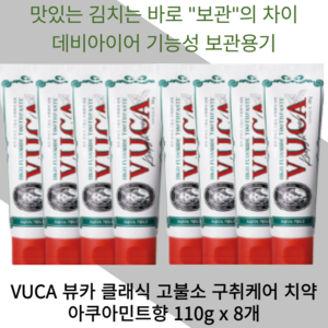 뷰카 클래식 고불소 구취케어 치약, 110g, 8개