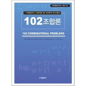 102 조합론, 도비출판사