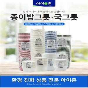 아이존 종이밥공기 국그릇 종이용기 캠핑 행사 야외용품, 밥그릇50P 380ml 빨강, 1개, 1개