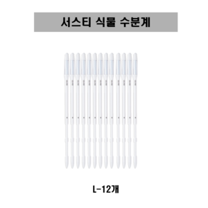 [SUSTEE] 서스티 식물 수분계 / 화분 물주기 알리미 12개 SET - 화이트, L