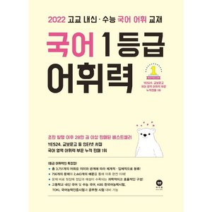 마더텅 국어 1등급 어휘력(2022), 없음