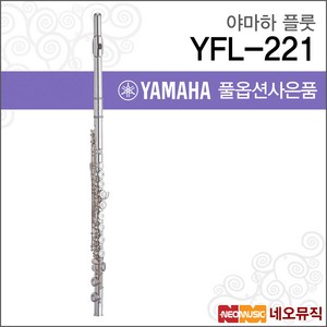 YFL-221, 야마하 YFL-221, 1개