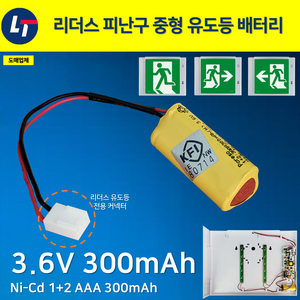 올라이트 피난구 소형 유도등 배터리 3.6V300mAh / 소방배터리 / 소형유도등 / 올라이트라이프 / 예비전원올라이트, 1개, 1개입