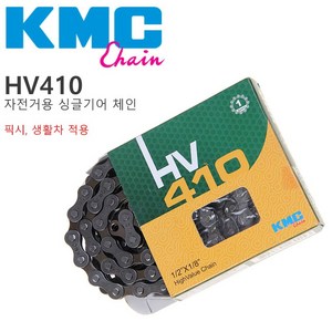 KMC HV410 자전거 픽시 체인 체인링크 포함, 1개