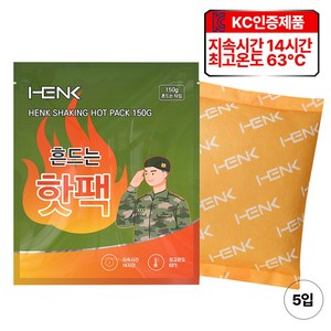 [KC인증] HENK 흔드는 핫팩 포켓형 150g, 5개