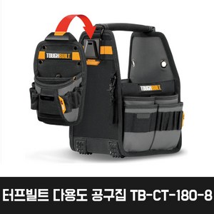 터프빌트 공구가방 분리형 공구집 파우치 포함 TB-CT-180-8, 1개