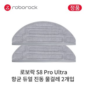 [정품] 로보락 S8 Po Ulta 소모품 항균 듀얼 진동 물걸레, 2개입