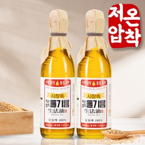 시장쏙 저온압착 들기름, 350ml, 2개