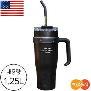 아침과저녁 명품 브랜드 스텐 1.25L 대용량 2중 진공 손잡이 텀블러 스텐 실리콘 빨대 보틀, 블랙, 1개, 1250ml