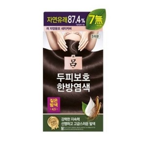 려 자양윤모 새치커버, 2개, 4.5 짙은 밤색