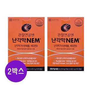 종근당 관절연골엔 난각막 NEM 60정, 2개