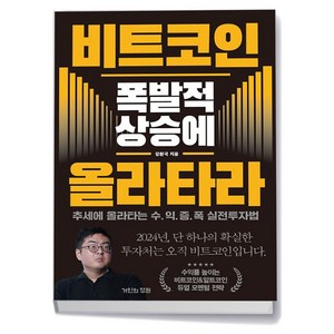 (거인의정원/강환국) 비트코인 폭발적 상승에 올라타라, 분철안함