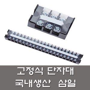 삼일 고정식 단자대 10A 20A 30A 60A 3P 부터 20P 까지 전기용품, 삼일단자대, 20A 6P, 1개