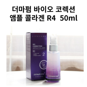 콜라겐 앰플 에센스 세럼 탄력 진정 보습 건성 속건조 속당김 집중케어 DERMAFIRM, 2개, 50ml