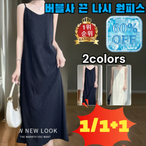 [1+1 2개] 버블사 끈 나시 원피스 시원한 드레이프 질감이 있는 클라우드 퍼프 빅사이즈 플리츠 원피스, [1+1]화이트+블랙, 2XL, [1+1]화이트+블랙