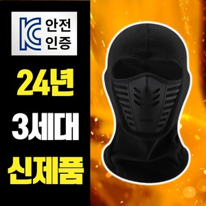 KC인증 하우스토피아 24년 신형 겨울 기모 방풍 방한 넥워머 바라클라바, 블랙, 1개