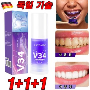 독일 기술 1/1+1/1+1+1 v34 셀프 치아미백제 화이트닝 미백 치약/효과 보장/선물 랜덤 발송, 1+1+1(3개 추천), 3개, 30ml