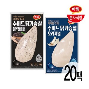 하림 냉장 수비드 닭가슴살100g 20팩, 20개, 100g