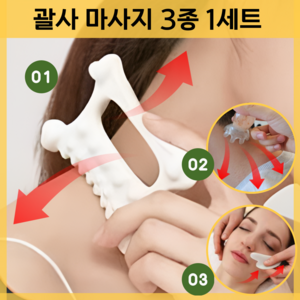 몽그리아 괄사 마사지 림프 지압 두피 얼굴 바디 3종세트, 1개