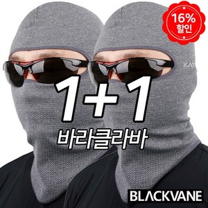 블랙베인 봄 가을 바라클라바 1+1 BALACLAVA 자전거 오토바이 복면마스크, 그레이, 2개