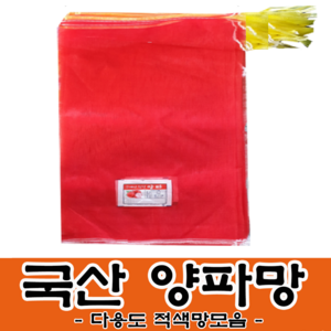 양파망 모음 다용도 농산물망 적색망 체험망 조개망 말이망, 25장, 양파망10kg