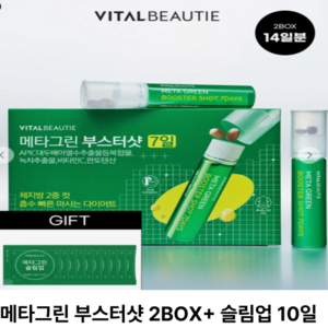 [바이탈뷰티] 메타그린 부스터샷 2BOX(14일분) + 슬림업 10일분, 1세트, 24회분