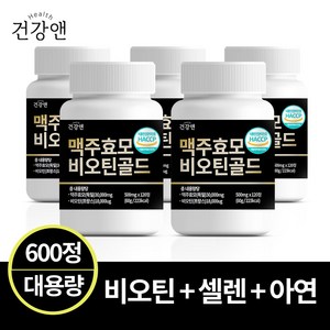 독일산 맥주효모 비오틴 골드 식약청인증 HACCP, 120정, 5개