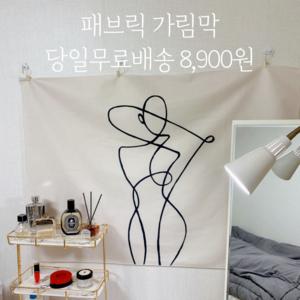 오성상회 [당일무배] 패브릭가리개 가림막커튼 가림천 가리개 가림막 식탁보 11컬러 패브릭포스터, D-대형