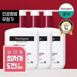 뉴트로지나 인텐스 리페어 시카 에멀젼 무향, 310ml, 3개