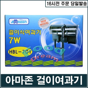 아마존 7w걸이식여과기(HBL-701)/행온여과기, 단품, 1개