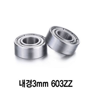 와이지알씨 풀메탈 볼 베어링 모음 내경 3mm 4mm 5mm 6mm 7mm 8mm, 내경3mm 603ZZ, 1개