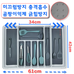 커넥티브 논슬립 수저정리함 확장가능 싱크대 서랍정리함, 8칸, 1개