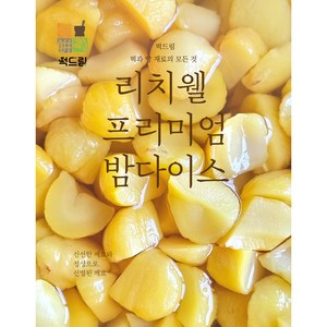 떡드림 떡재료 / 리치웰 프리미엄 밤다이스 (8kg) / 떡 빵 디저트 재료, 1개, 8kg