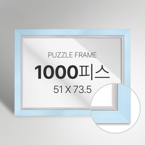 빌라드하우스 프리미엄 직소 퍼즐 액자 1000피스, 17 모던 시리즈_스카이 블루, 1개