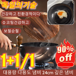 [철분 보충 순수 철] 코팅 없는 논스틱 깊은 냄비 업소용 철 웍 중식웍 0코팅 나노 열전도성이 좋다 /건강하고 친환경적이다, [한정특가] 무늬나무뚜껑, 1개