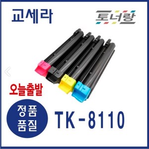 교세라 재생토너 TK-8110 ECOSYS M8124cidn M8130 (KCMY), 다 쓴토너 맞교환, TK-8110K (검정), 1개