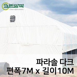 파라솔다크코팅 두께0.15mm(펼친폭7m길이10m), 1개