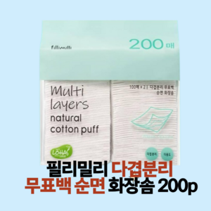 필리밀리 멀티 5겹 화장솜 200P, 200개입, 1개