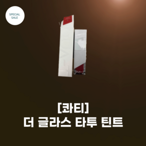 콰티 더 글라스 타투 틴트, 11호 모브끌레르, 4.9g, 1개