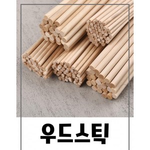 지름5mm-25mm A급 목봉 나무막대 원형우드봉 diy마크라메재료, 20cm 10개, 1cm