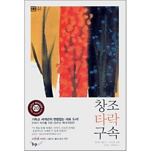 창조 타락 구속, 한국기독학생회출판부(IVP), 알버트 월터스,마이클 고힌 저/양성만,홍병룡 역